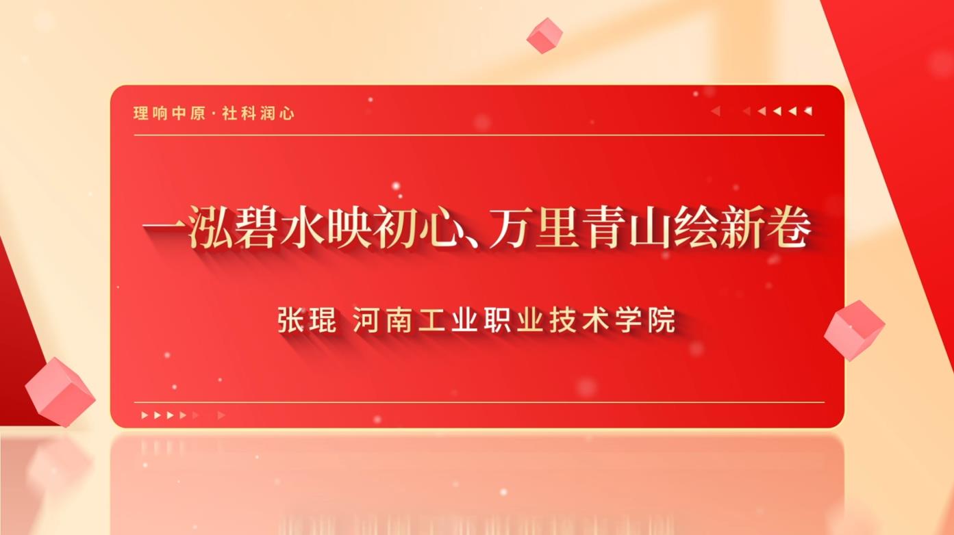 一泓碧水映初心 万里青山绘新卷